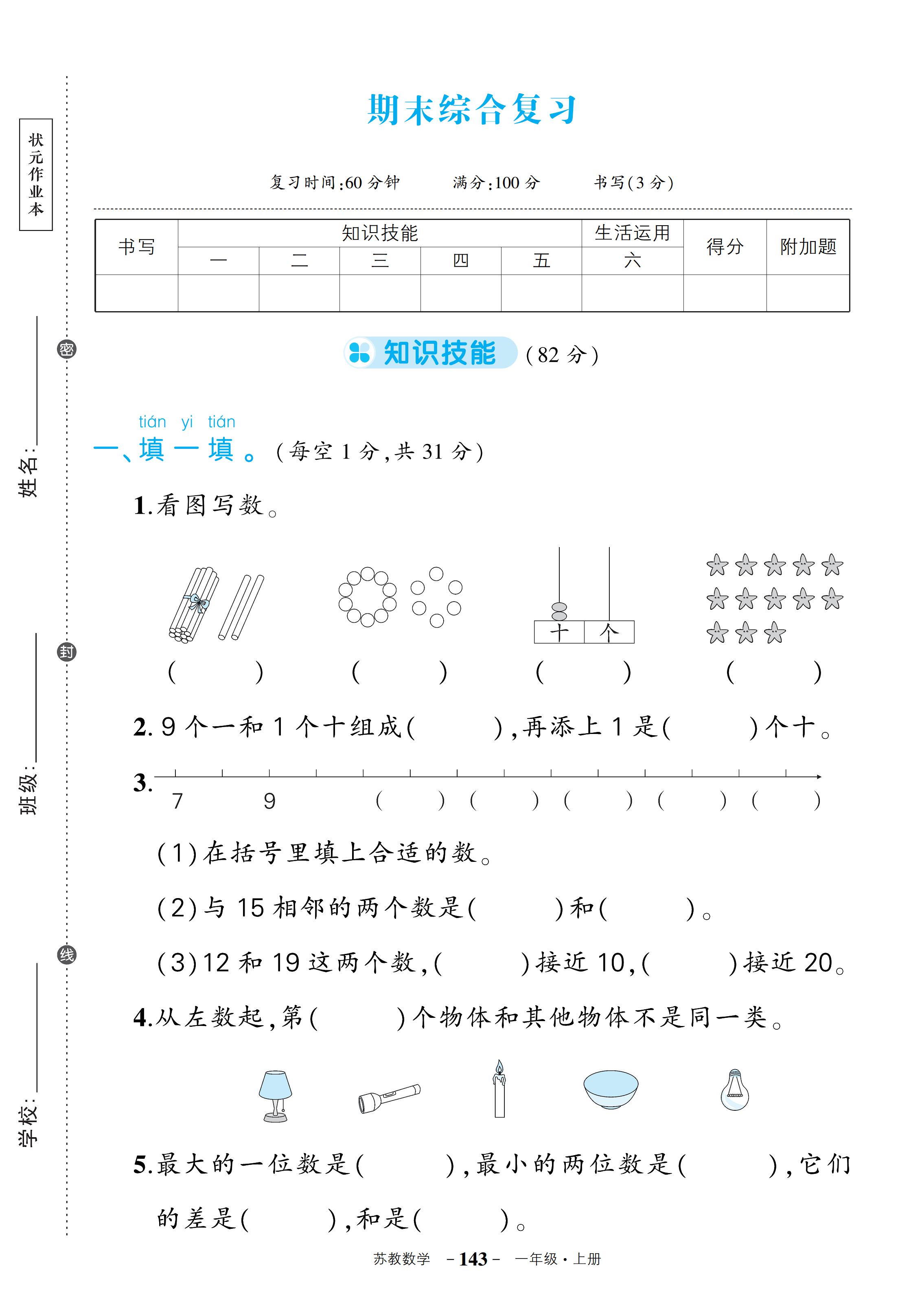 测试卷_